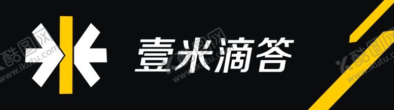 编号：88214109182307202899【酷图网】源文件下载-壹米滴答