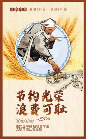 节约光荣