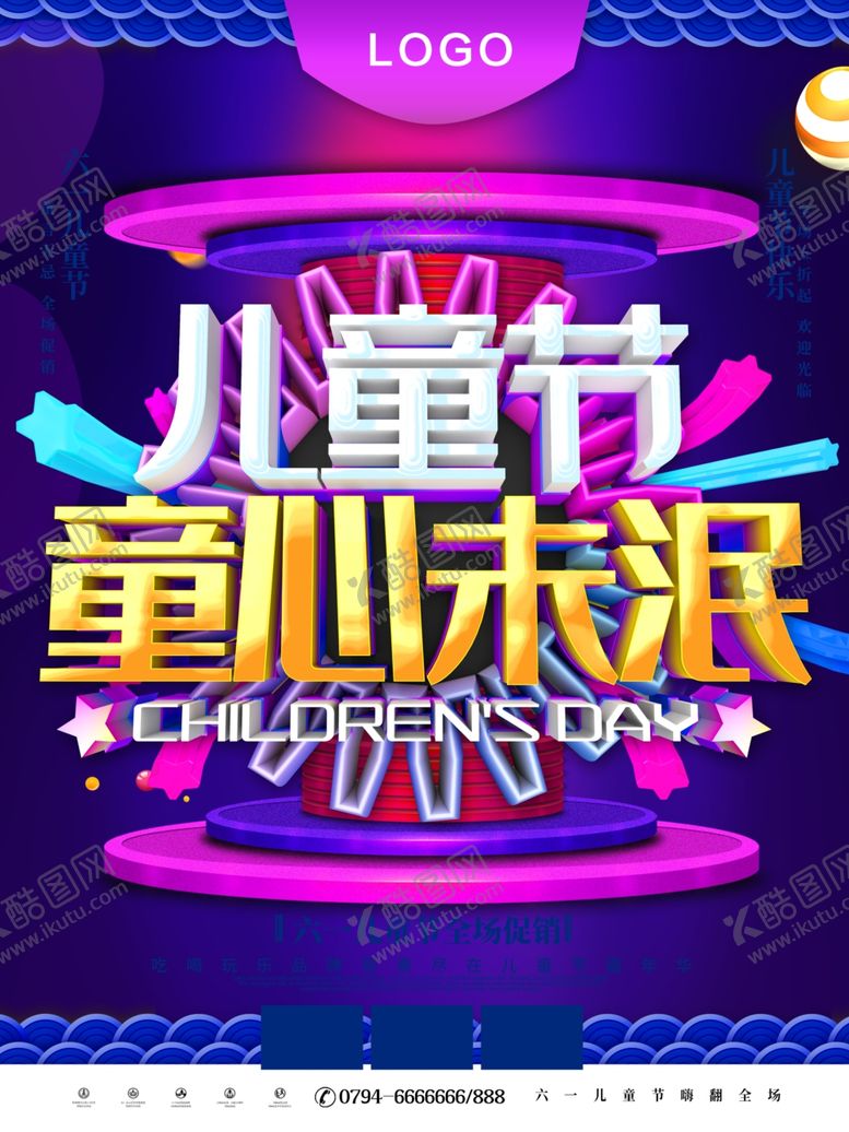 编号：91292410091448151918【酷图网】源文件下载-儿童节