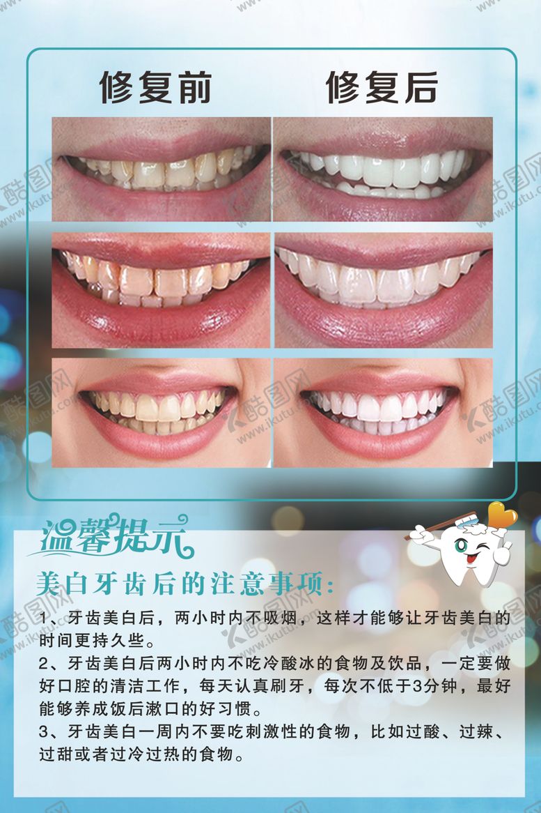 编号：70096109210145045550【酷图网】源文件下载-牙科展板海报