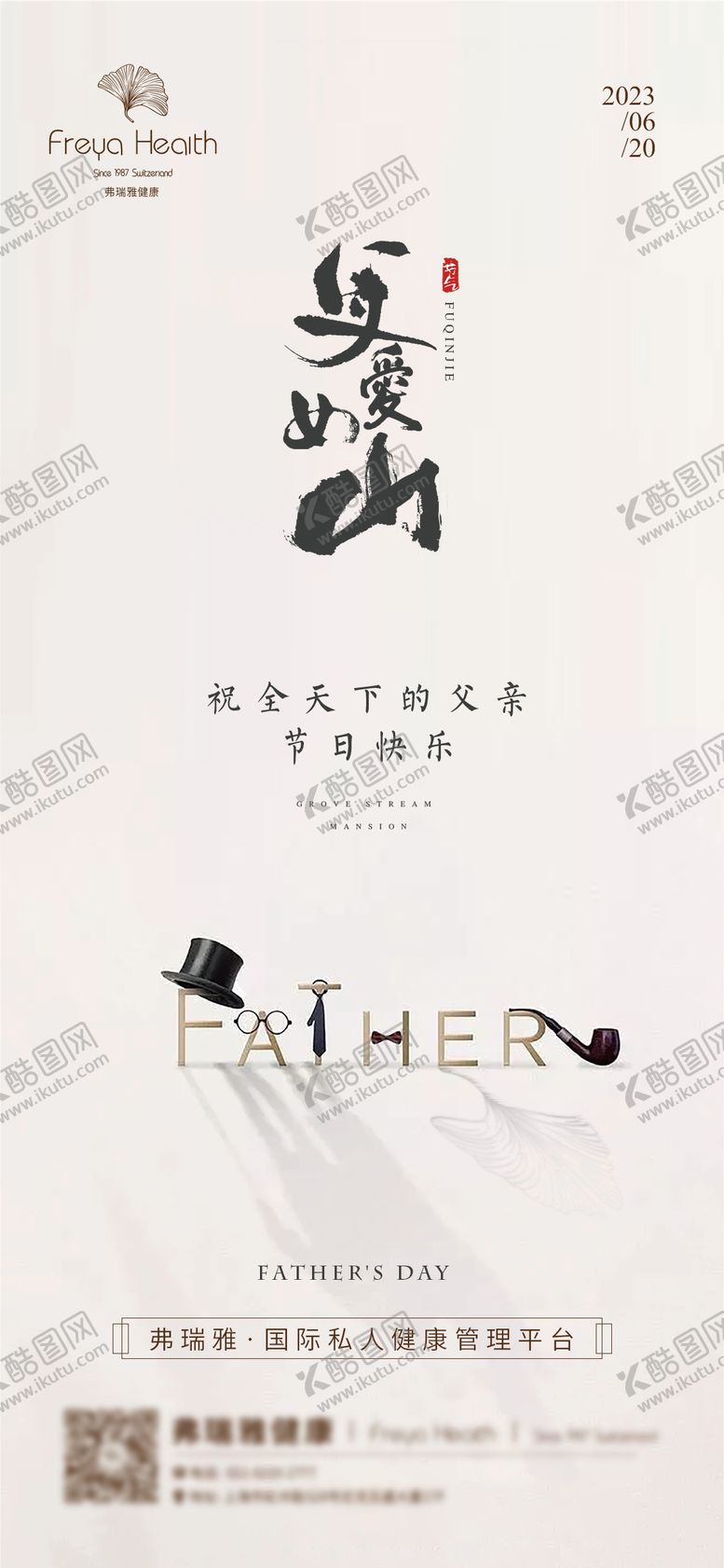 编号：48755912010950438456【酷图网】源文件下载-父亲节海报