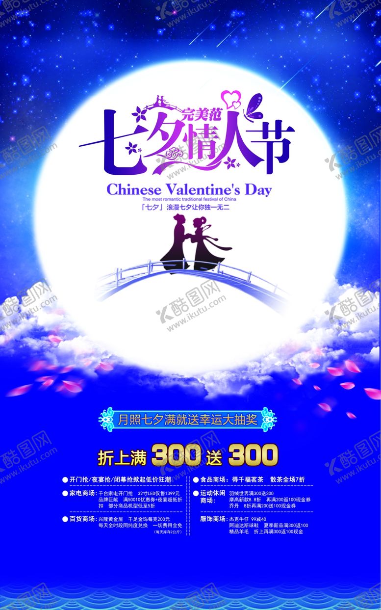 编号：23224512300828517780【酷图网】源文件下载-七夕海报