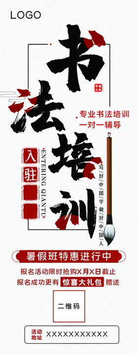 书法培训