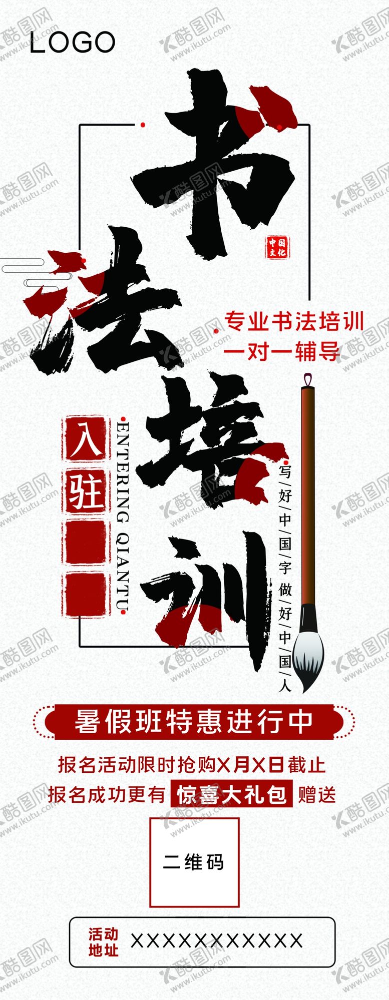 编号：82253505131532597607【酷图网】源文件下载-书法培训