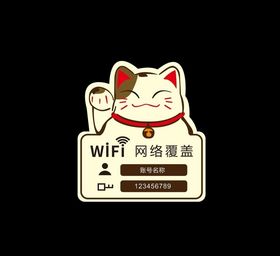 招财猫WiFi