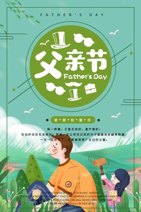 视觉父亲节
