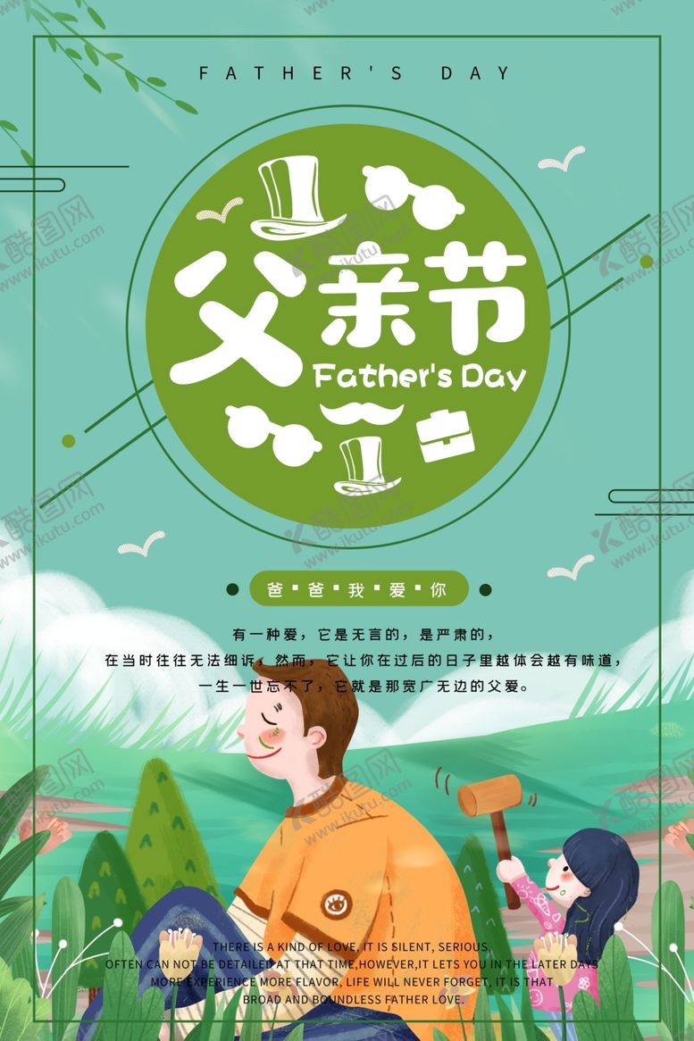 编号：93553910230137405087【酷图网】源文件下载-视觉父亲节