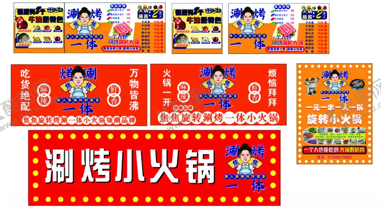 编号：32704211171852594308【酷图网】源文件下载-涮烤小火锅