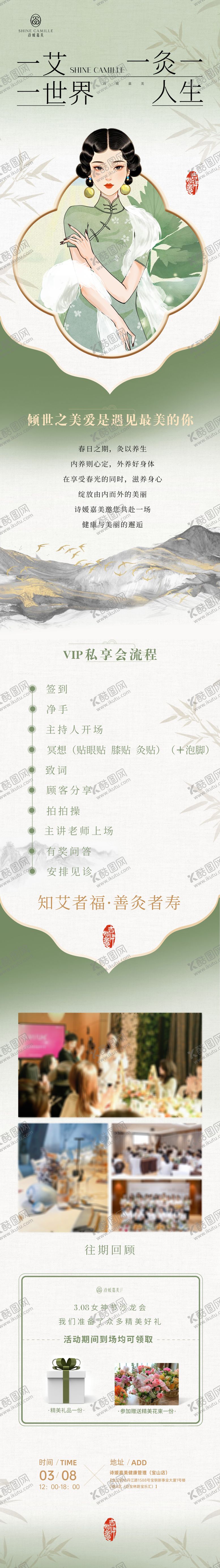 编号：84494806151635214689【酷图网】源文件下载-艾灸沙龙会邀请函长图