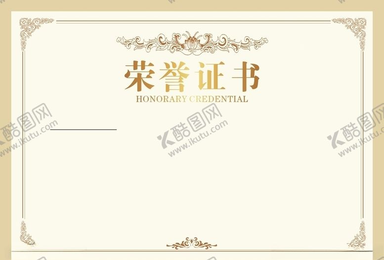 编号：92916606240227002843【酷图网】源文件下载-荣誉证书