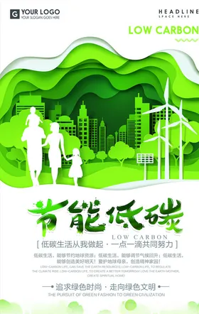 公益海报商务背景绿色节能广告背景