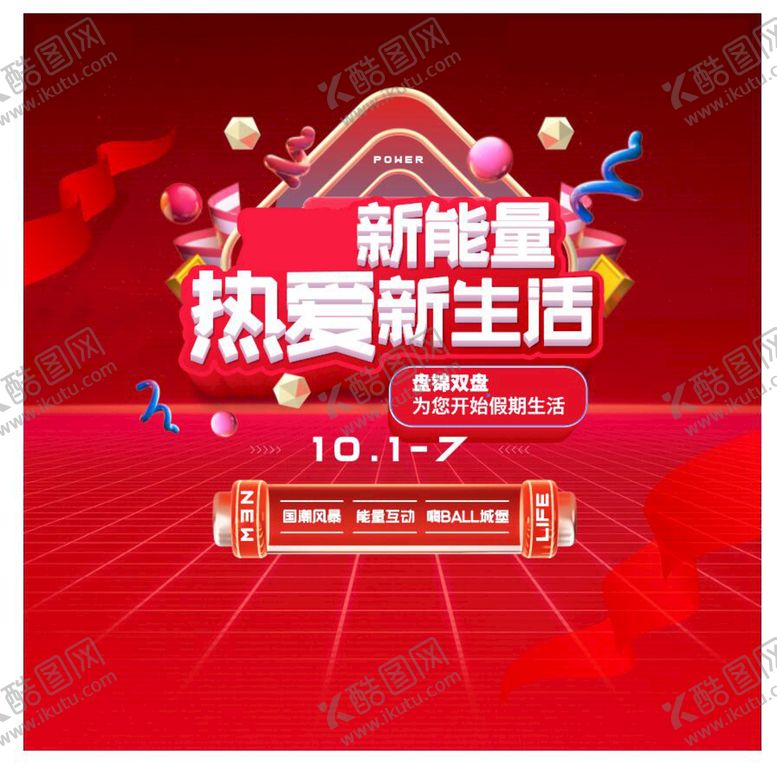 编号：64025909141626042361【酷图网】源文件下载-地产活动展板