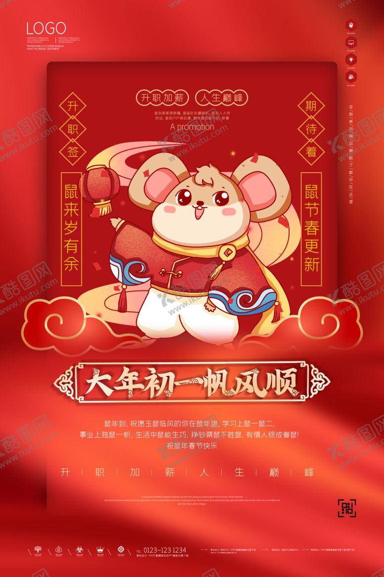 编号：84115910310300383084【酷图网】源文件下载-除夕宣传海报