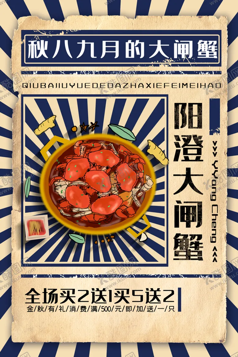 编号：03164909250553542149【酷图网】源文件下载-螃蟹