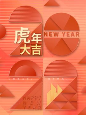 编号：60239709270745096984【酷图网】源文件下载-虎年  