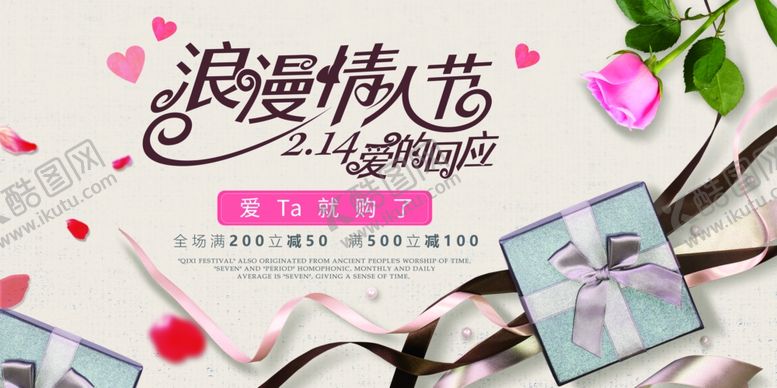 编号：61392510072327142033【酷图网】源文件下载-情人节