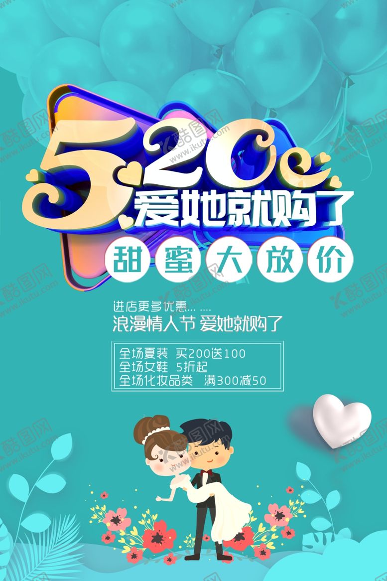 编号：49705909260217093902【酷图网】源文件下载-520促销