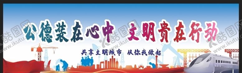 编号：55894704301640043396【酷图网】源文件下载-爱护环境创建文明城市