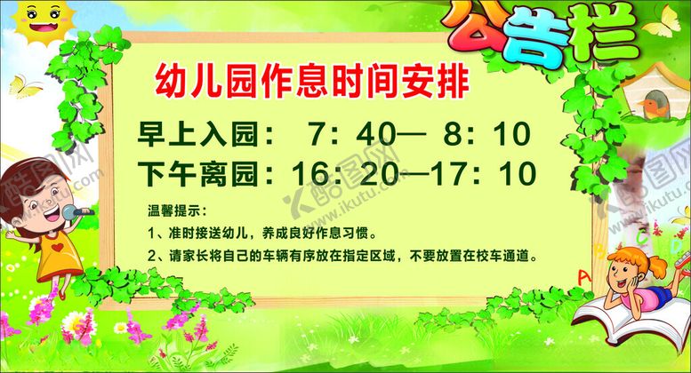 编号：60734709211911437842【酷图网】源文件下载-幼儿园广告