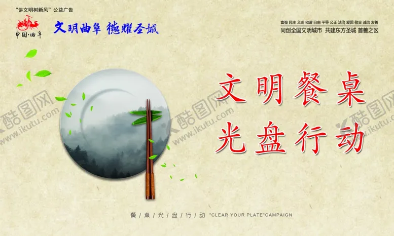编号：82863107081609068481【酷图网】源文件下载-文明餐桌光盘行动