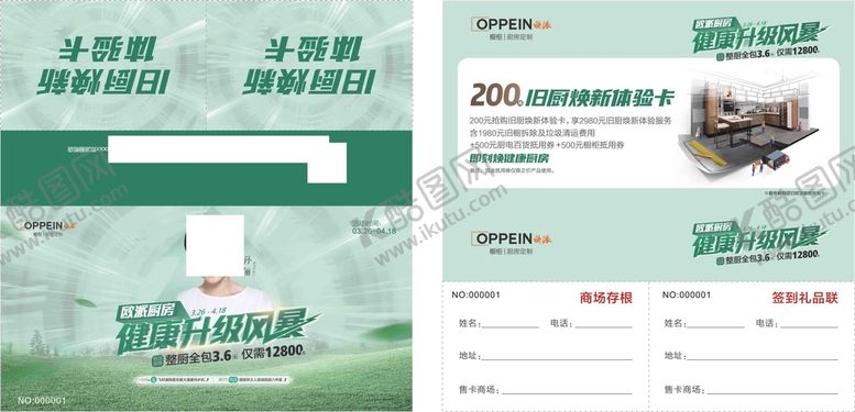 编号：56044211230948028959【酷图网】源文件下载-橱柜 高端 定制 健康升级 厨