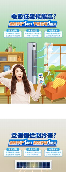 空调清洗痛点海报