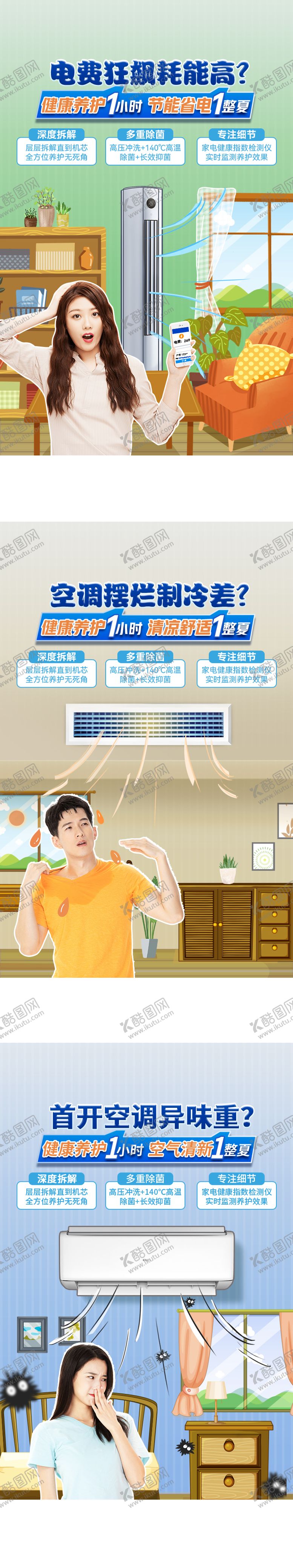编号：75397612041247463088【酷图网】源文件下载-空调清洗痛点海报