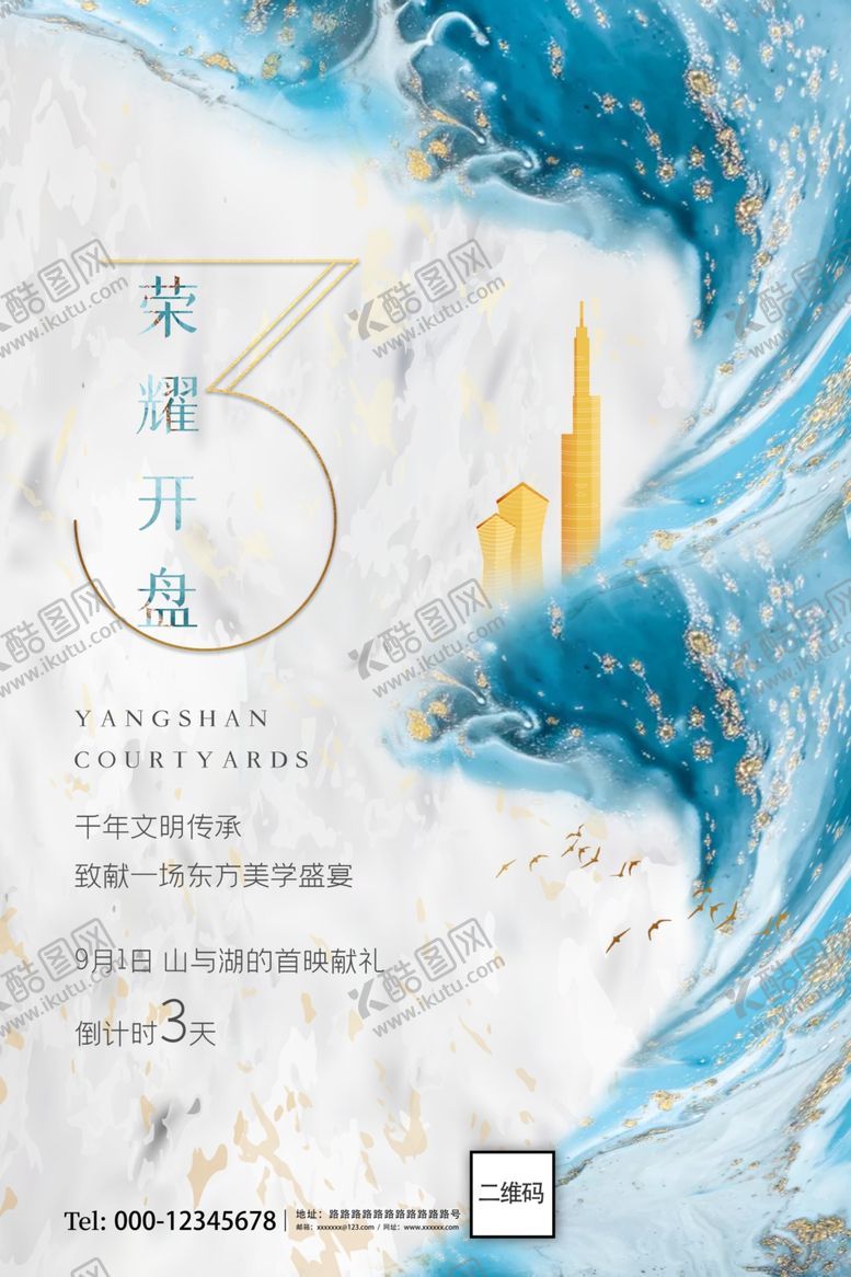 编号：25935407090135514769【酷图网】源文件下载-大气地产倒计时海报