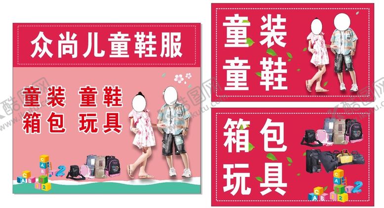 编号：89765209290801543514【酷图网】源文件下载-儿童鞋服