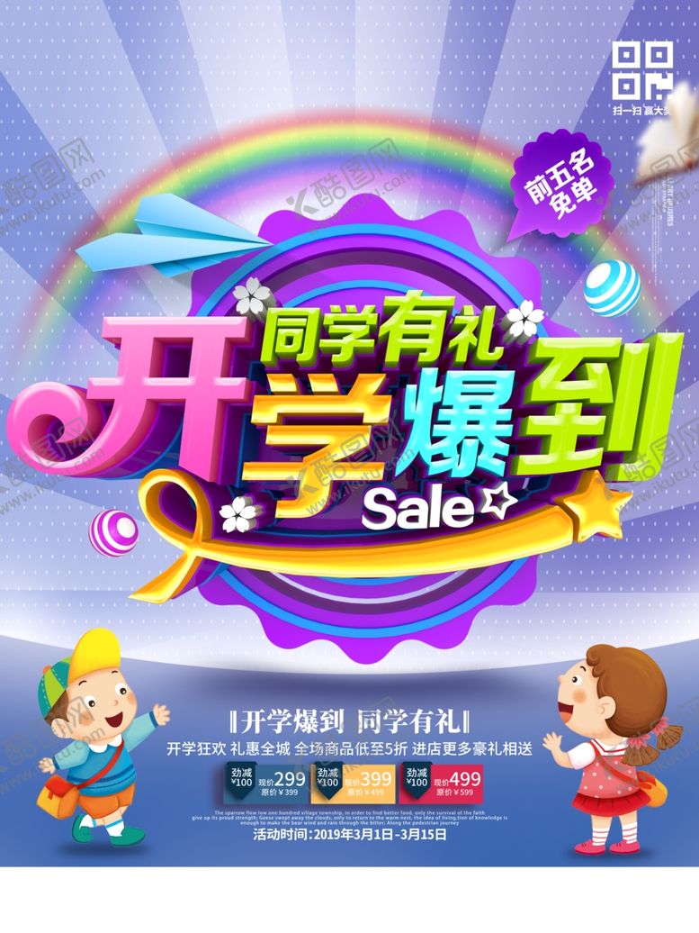 编号：38790506290525122409【酷图网】源文件下载-开学季