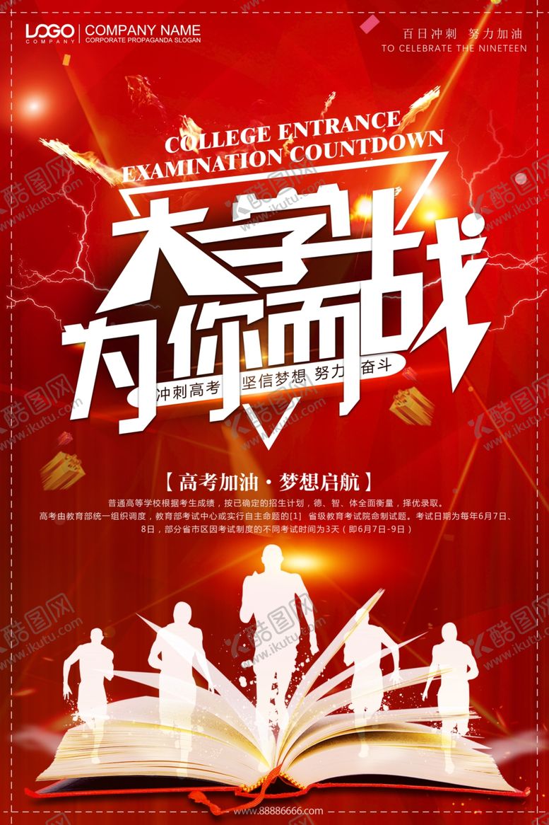 编号：84539309261658256736【酷图网】源文件下载-高考