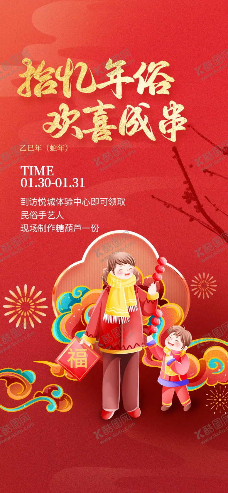编号：83085602042205055168【酷图网】源文件下载-新年