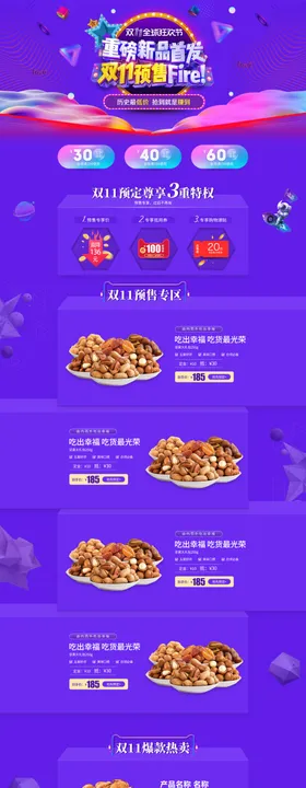 双11详情页小家电关联护肤品年货节关联数码家电