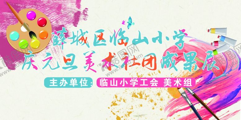 编号：56997509191012236763【酷图网】源文件下载-美术展美术培训