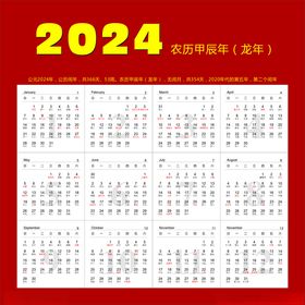 2024年矢量日历表