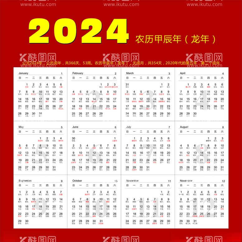 编号：29797512131218357670【酷图网】源文件下载-2024年矢量日历表