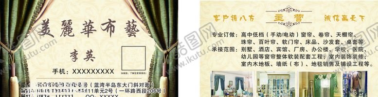 编号：48807309121331291733【酷图网】源文件下载-布艺名片