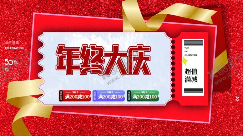 编号：25662504020152425290【酷图网】源文件下载-年终大促海报