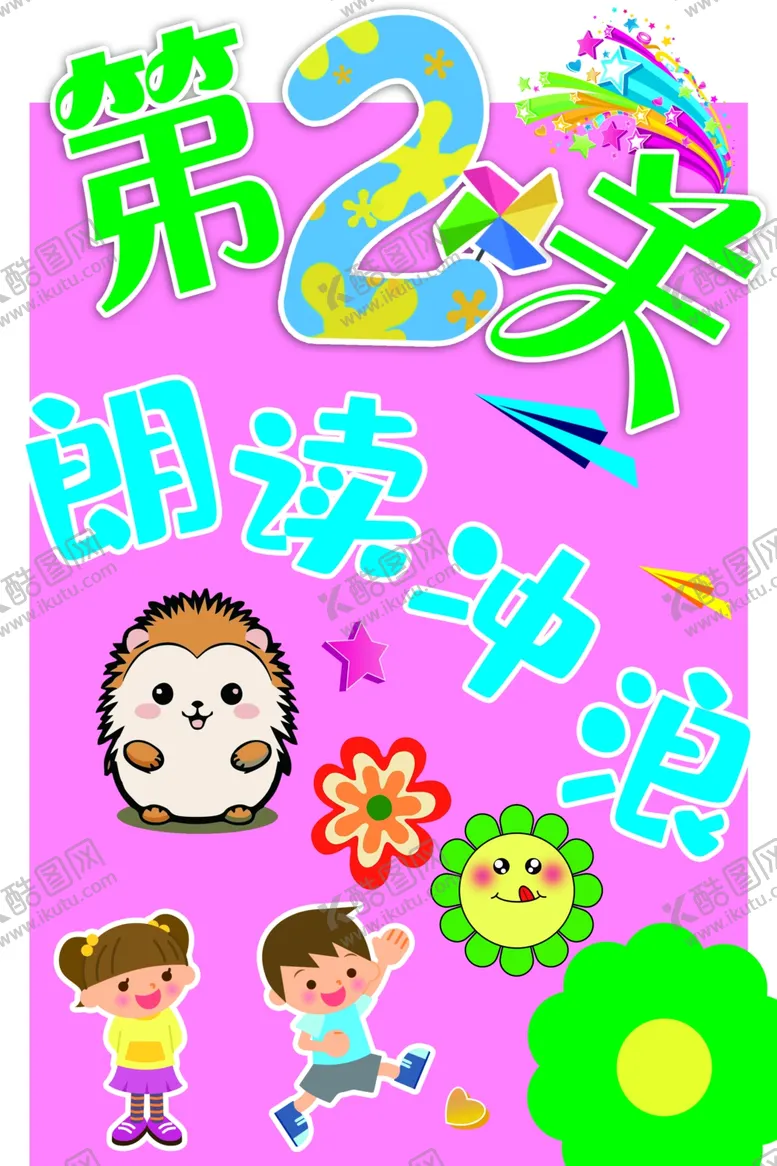 编号：89812202121230575508【酷图网】源文件下载-卡通异形学校闯关引导牌