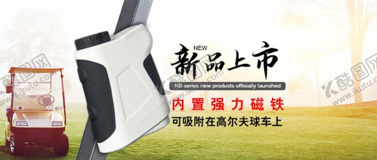 编号：64707406232335194655【酷图网】源文件下载-户外产品新品发布