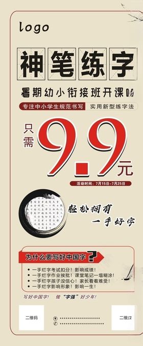 练字展架