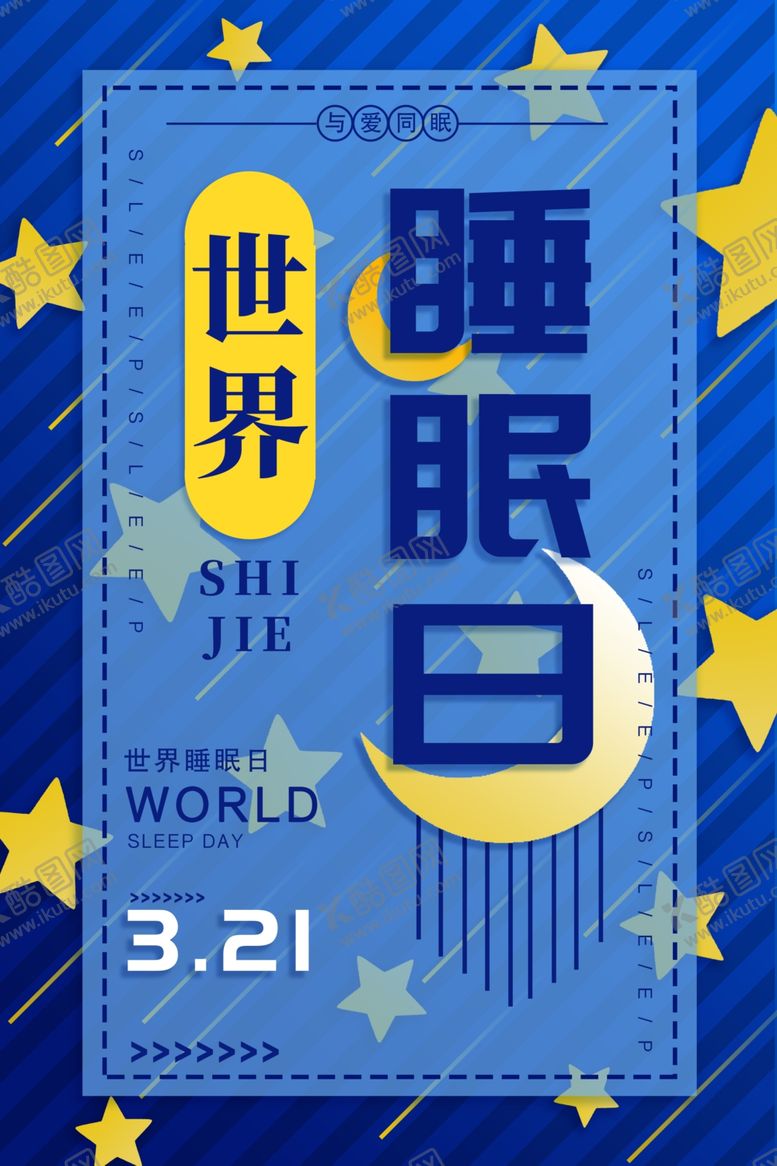 编号：26845910141500334508【酷图网】源文件下载-世界睡眠日