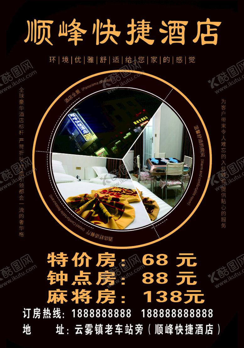 编号：14647801250422186686【酷图网】源文件下载-快捷酒店