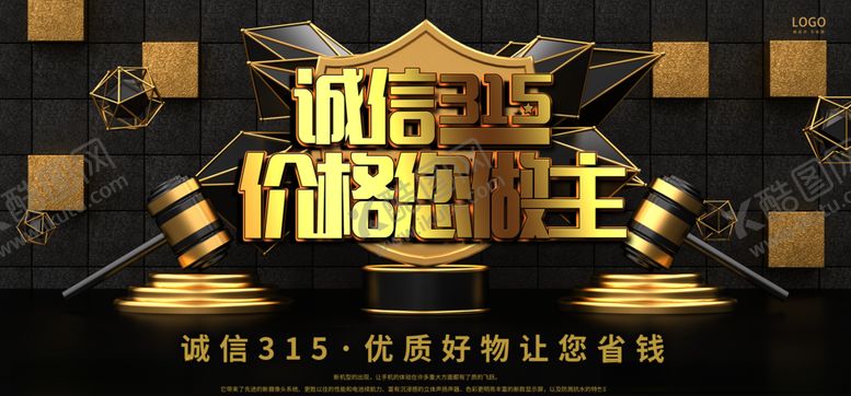 编号：66207910310858584033【酷图网】源文件下载-315活动