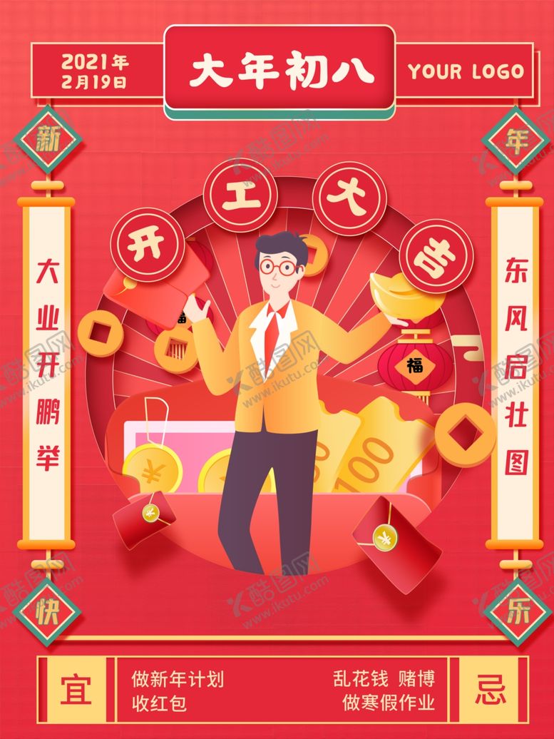 编号：75636504180237059191【酷图网】源文件下载-新年快乐
