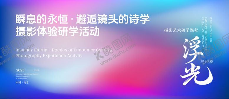 编号：50089111061319363560【酷图网】源文件下载-弥散艺术研学主画面