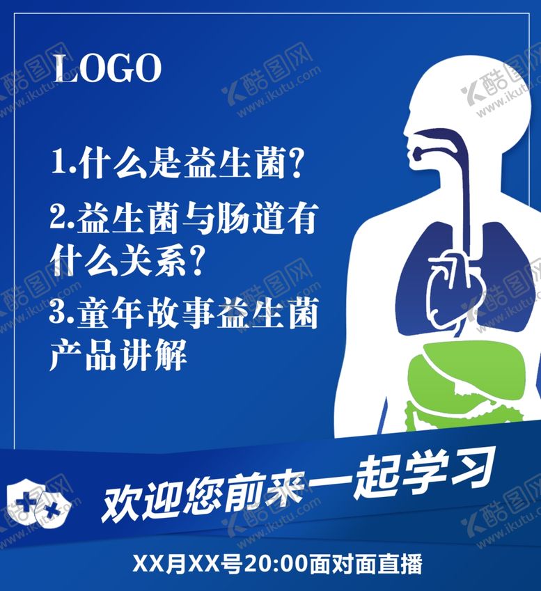 编号：98727507092051071835【酷图网】源文件下载-什么是益生菌