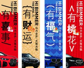个性汽车贴纸展示新年竖幅