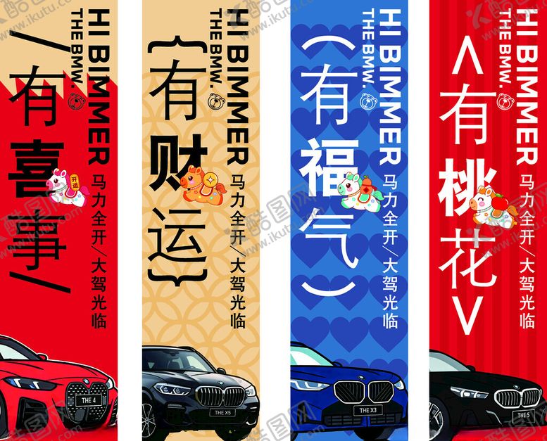 编号：15752404020157276148【酷图网】源文件下载-个性汽车贴纸展示新年竖幅