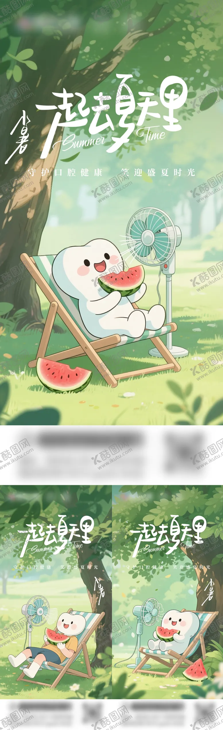 编号：86540106262310388271【酷图网】源文件下载-小暑口腔海报